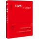 [正品圖書(shū)] 王陽(yáng)明人生即修行《大學(xué)問(wèn)》《拔本塞源論》《王學(xué)大綱》） 鶴闌珊 中國友誼出版公司 可團購 原版舊書(shū)籍 正品庫存書(shū) 正版舊書(shū) 可開(kāi)電子發(fā)票
