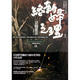 絡(luò)新婦之理（上）