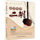 跟名師學(xué)二胡（隨書(shū)贈送DVD光盤(pán)1張）