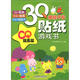 3Q潛能開(kāi)發(fā)貼紙游戲書(shū)：CQ提高篇