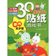 3Q潛能開(kāi)發(fā)貼紙游戲書(shū)：CQ起步篇