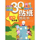 3Q潛能開(kāi)發(fā)貼紙游戲書(shū)：EQ起步篇