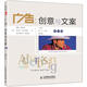 廣告：創(chuàng)意與文案（第11版）（彩色印刷）