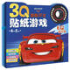 3Q潛能開(kāi)發(fā)貼紙游戲：賽車(chē)總動(dòng)員貼樂(lè )園（4-5歲）（套裝共3冊）