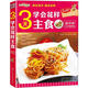 時尚新廚房：3天學會花樣主食（圖解版）
