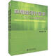 應(yīng)用經(jīng)濟(jì)計(jì)量學(xué)：EViews高級(jí)講義（套裝上下冊(cè)）