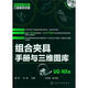 制造業(yè)信息化三維模型資源：組合夾具手冊(cè)與三維圖庫(kù)（UG NX版）（附光盤(pán)）