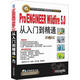 Pro/ENGINEER Wildfire5.0從入門(mén)到精通（第2版 附光盤(pán)）