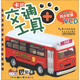 小兒郎認(rèn)知卡：交通工具（附VCD光盤(pán)1張）