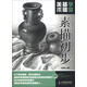 美術(shù)基礎(chǔ)學(xué)堂：素描初步（附DVD光盤1張）（繪客出品）
