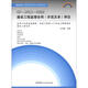GF-2012-0202建設工程監理合同（示范文本）評注