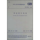 泵站設(shè)計(jì)規(guī)范（GB/T50265-2010）