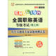 華圖·全國職稱(chēng)英語(yǔ)等級考試（理工類(lèi)）：歷年真題及專(zhuān)家命題預測試卷（B級專(zhuān)用）（2013最新版）