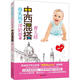 母乳媽和洋奶爸的中西混搭育兒經(jīng)