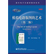國外電子與通信教材系列：模擬電路版圖的藝術(shù)（第2版）（英文版）