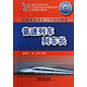 鐵路客運崗位工作知識解答：普速列車(chē)列車(chē)長(cháng)