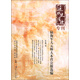 近代史資料專(zhuān)刊：陸海軍大元帥大本營(yíng)公報選編