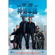 神偷軍團(tuán)（DVD9）