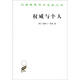 權威與個(gè)人