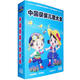 中國獲獎兒歌大全（10DVD）