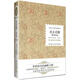 諾貝爾文學(xué)獎作品典藏書系：圣女貞德 蕭伯納卷