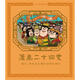 漫畫(huà)二十四史·卷6（陳書(shū)·北史·魏書(shū)·北齊書(shū)·周書(shū)）