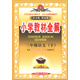 金星教育全解叢書(shū)·小學(xué)教材全解：3年級語(yǔ)文（下）（人教實(shí)驗版）