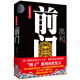長篇反腐小說：前門 小說