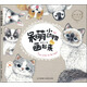 繪·森·活：呆萌小動(dòng)物畫(huà)起來(lái)
