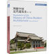 圖解中國近代建筑史（第2版）