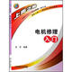 電機修理入門(mén)