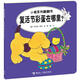 小波系列翻翻書：復(fù)活節(jié)彩蛋在哪里