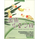 我愛(ài)我魚(yú)系列叢書(shū)·金魚(yú)：華夏之粹