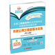 2013全國二級建造師執(zhí)業(yè)資格考試命題趨勢權(quán)威試卷：市政公用工程管理與實務(wù)（第5版）