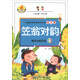 兒童成長必備知識叢書（第2輯）：笠翁對韻（附光盤1張）