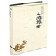 人間詞話(huà)