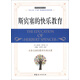 斯賓塞的快樂(lè )教育