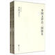 李國文評點三國演義（套裝上下冊）