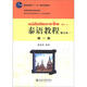 泰語(yǔ)教程（第1冊(cè)）（修訂本）普通高等教育“十一五”國(guó)家級(jí)規(guī)劃教材·普通高等教育精品教材