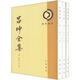 理學(xué)叢書：呂坤全集（繁體豎排版）（套裝上中下冊(cè)）