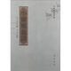 安徽古籍叢書(shū)：小爾雅義證（繁體豎排版）