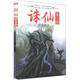 誅仙（第2部）（簽名本）（套裝共2冊(cè)）