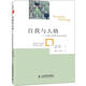 自我與人格：人格心理學的認知革命