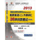 蔣軍虎2013考研英語（2）大綱詞匯30天分類速記（袖珍背誦版）（第4版）