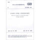 中華人民共和國國家標準（GB 50206-2012）：木結構工程施工質量驗收規(guī)范
