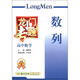 龍門(mén)專(zhuān)題·高中數學(xué)：數列