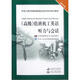 中華人民共和國海船船員適任考試培訓教材·高級輪機專(zhuān)業(yè)：值班機工英語(yǔ)聽(tīng)力與會(huì )話(huà)（附光盤(pán)）