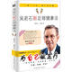 吳若石新足部健康法（最新修訂版）