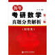 歷年考研數(shù)學(xué)真題分類解析（經(jīng)管類）（第2版）