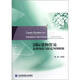 國際貨物貿易法律風(fēng)險與防范判例精解